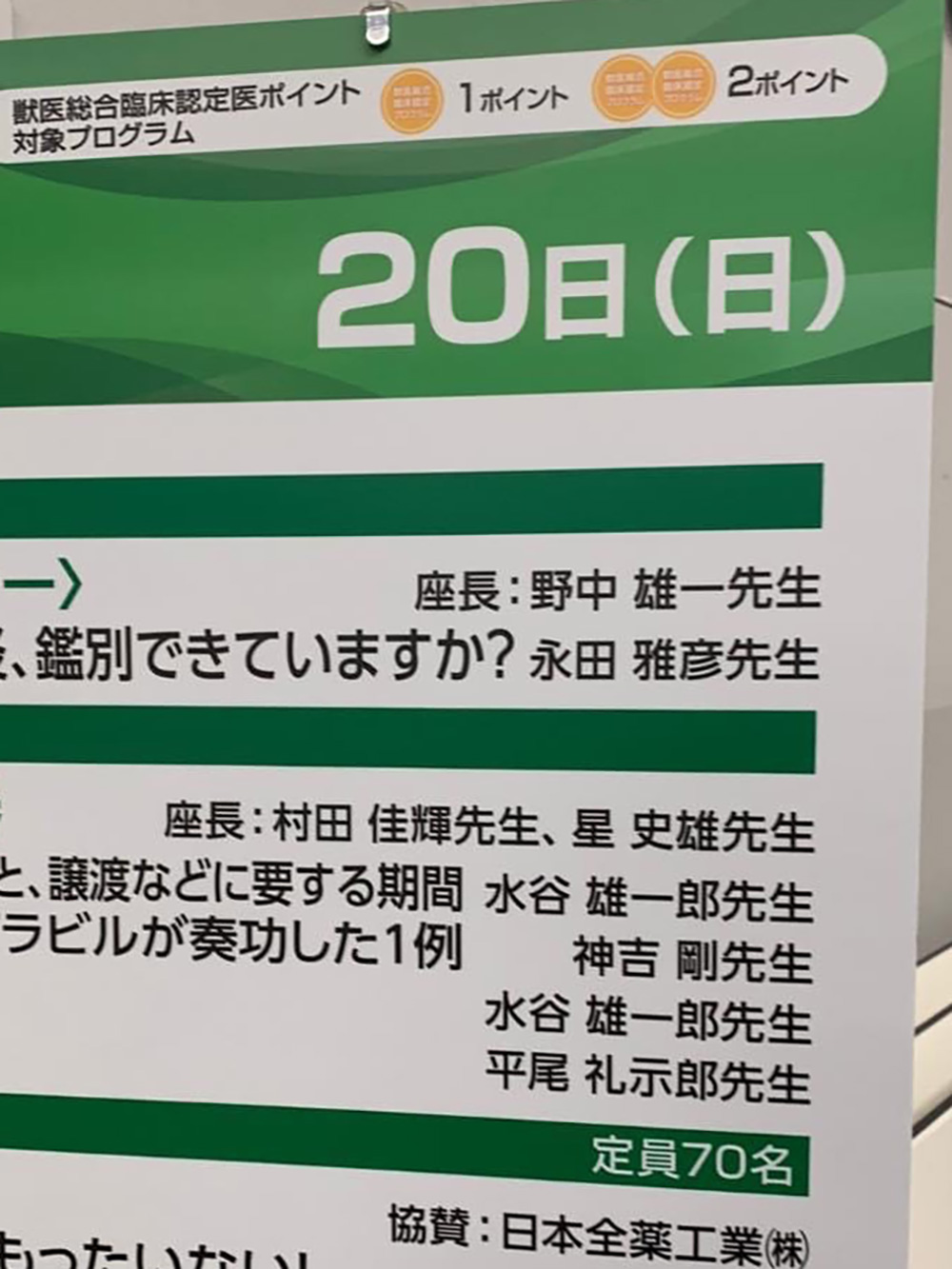 第43回動物臨床医学会年次大会